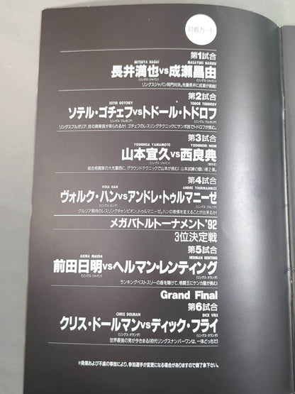 MEGA BATTLE TOURNAMENT’92 / Grand Final