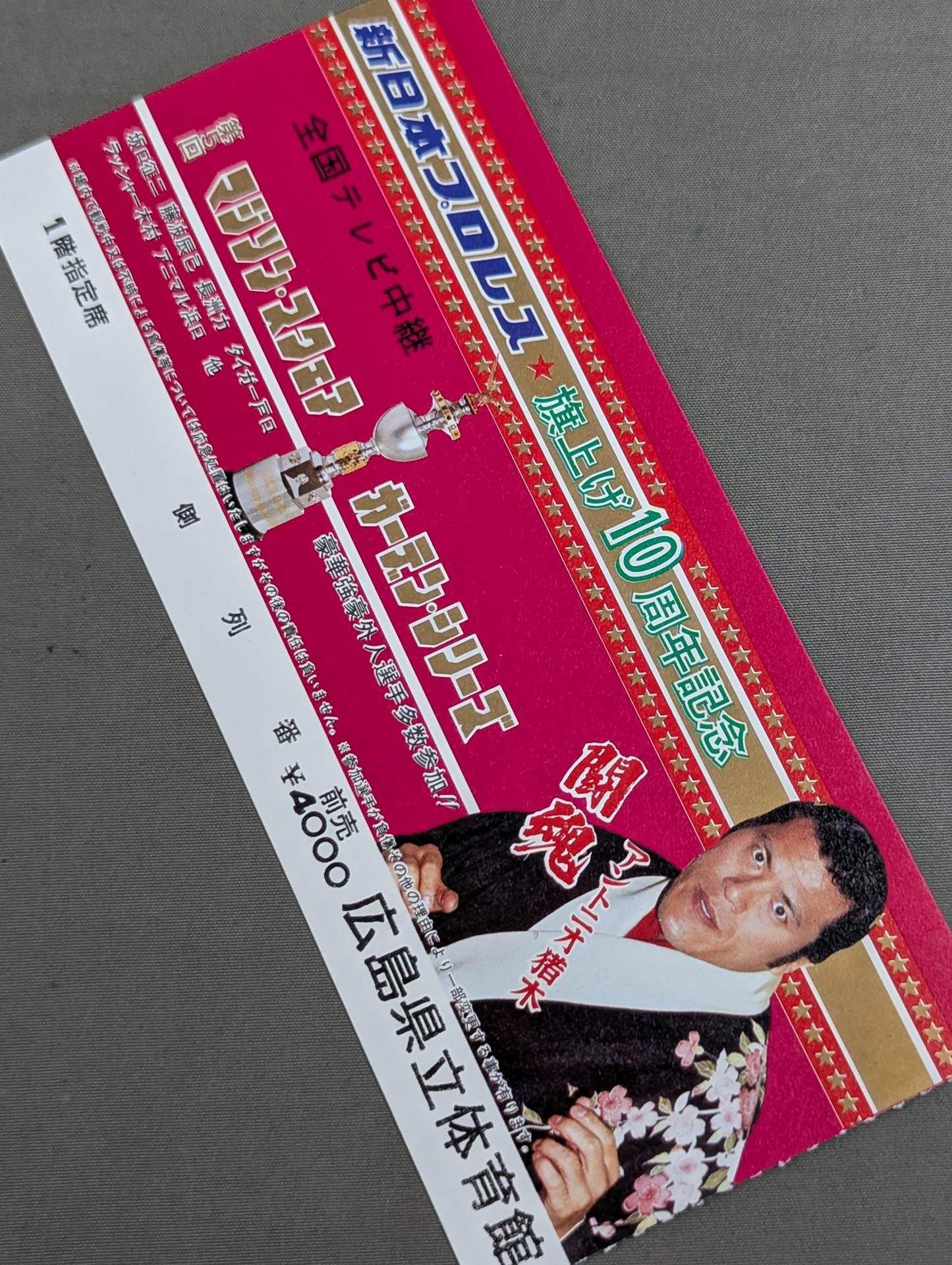 ★ 10th Anniversary ★ of Flag Raising 82 The 5th Madison Square Garden Series