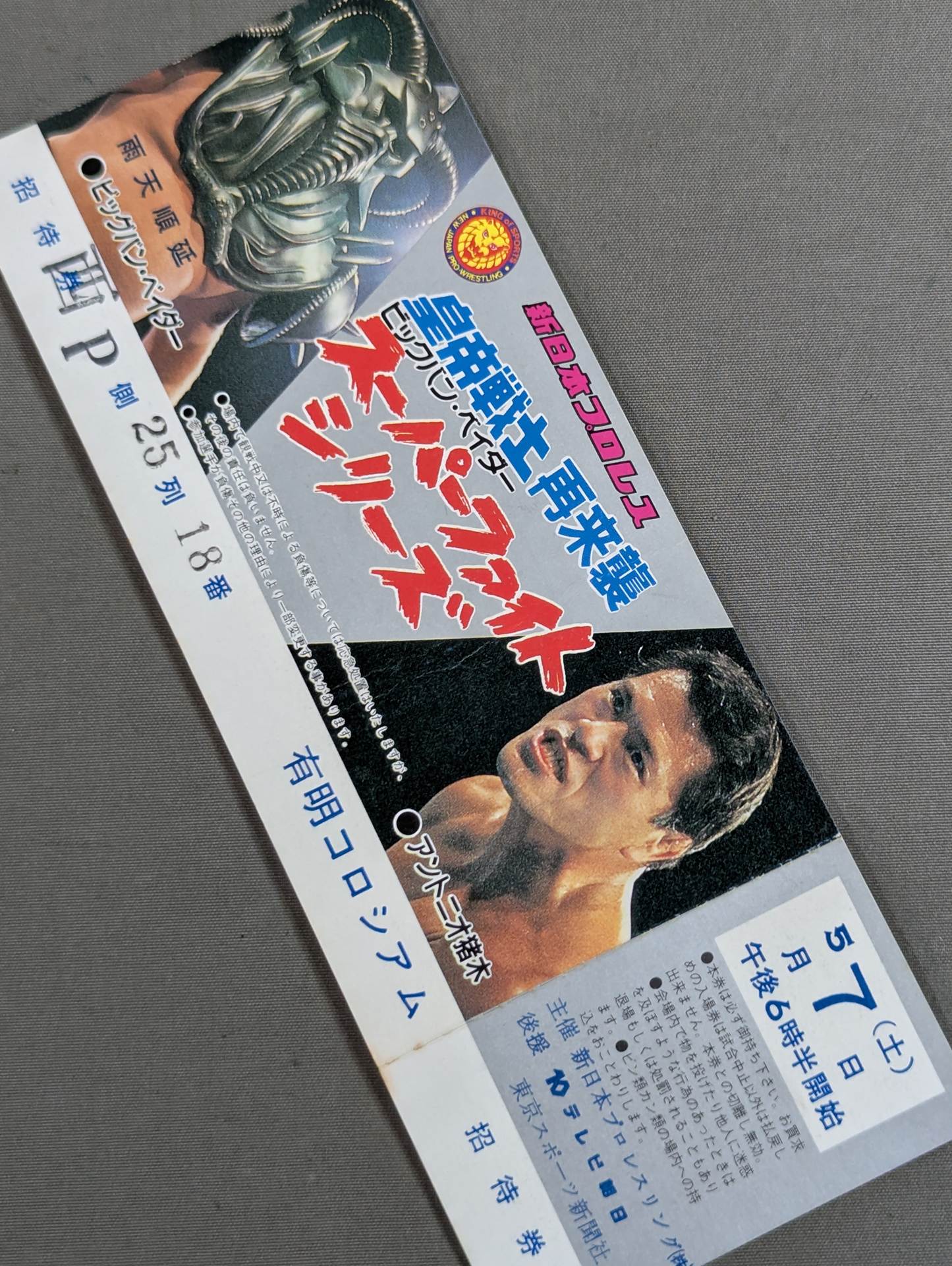 半券・チケット – 闘道館