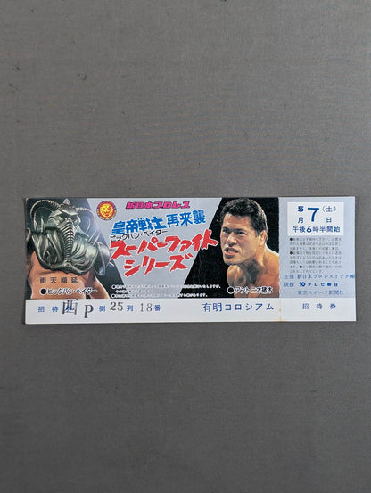 ★ Emperor Warrior Returns ★ 88 Super Fight Series