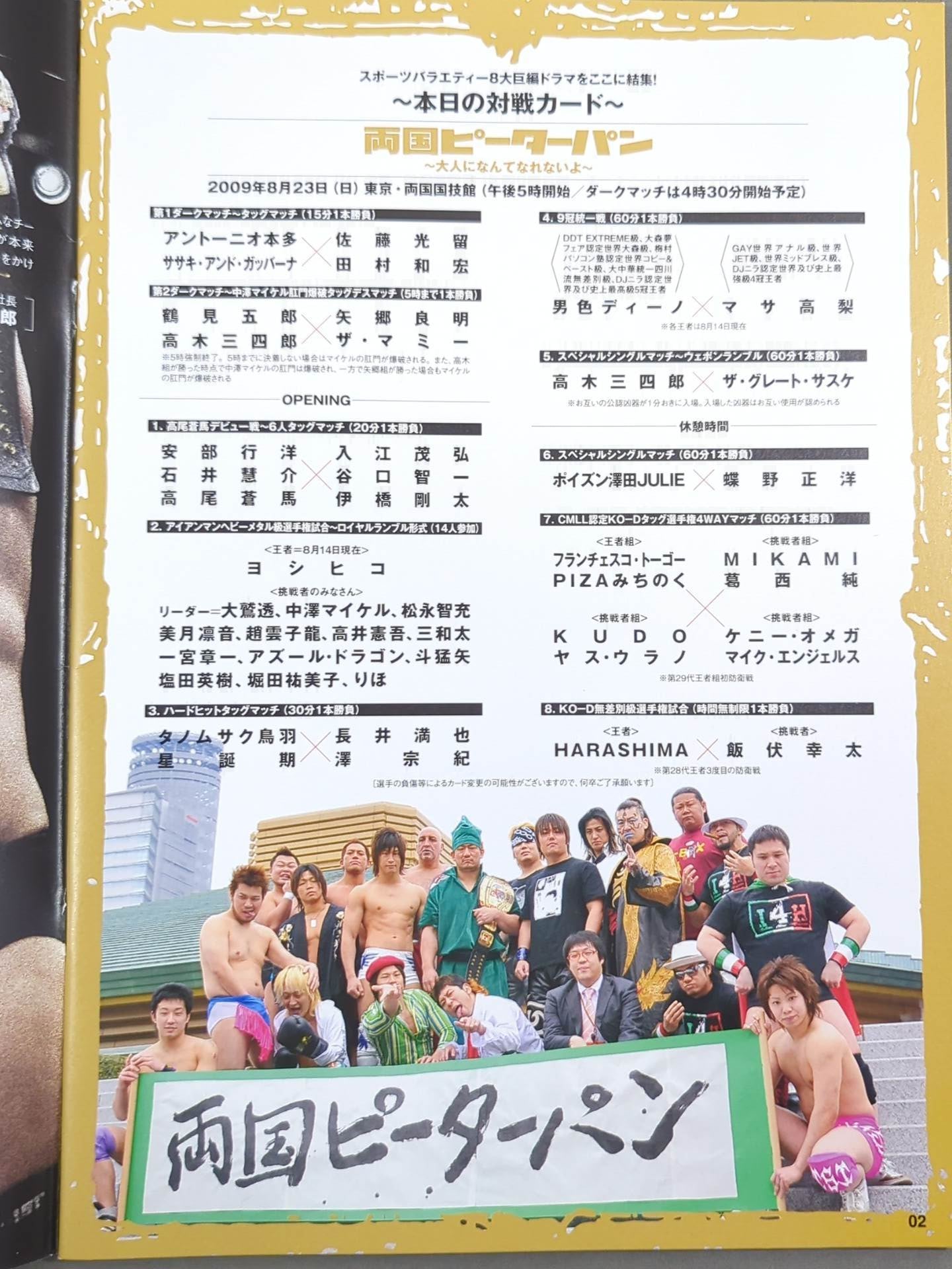 Ryogoku  Peter Pan 2009 I can't be an adult
