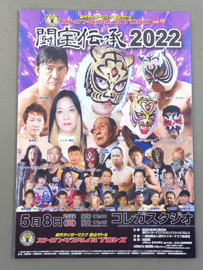 Strong Style Pro Wrestling Vol.16 / Fighting Treasure Legend 2022
