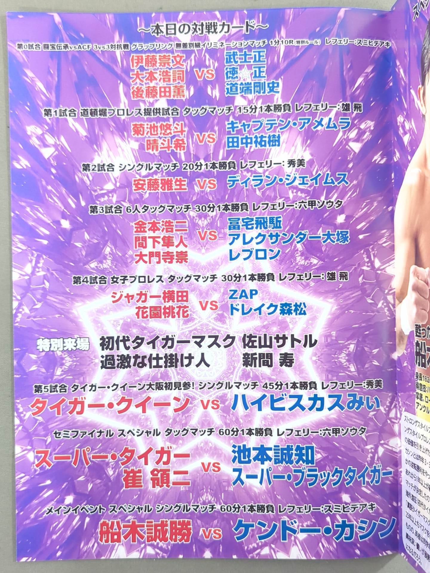 Strong Style Pro Wrestling Vol.16 / Fighting Treasure Legend 2022
