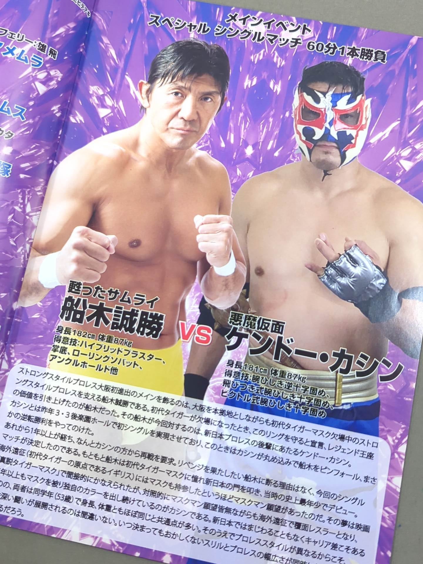 Strong Style Pro Wrestling Vol.16 / Fighting Treasure Legend 2022