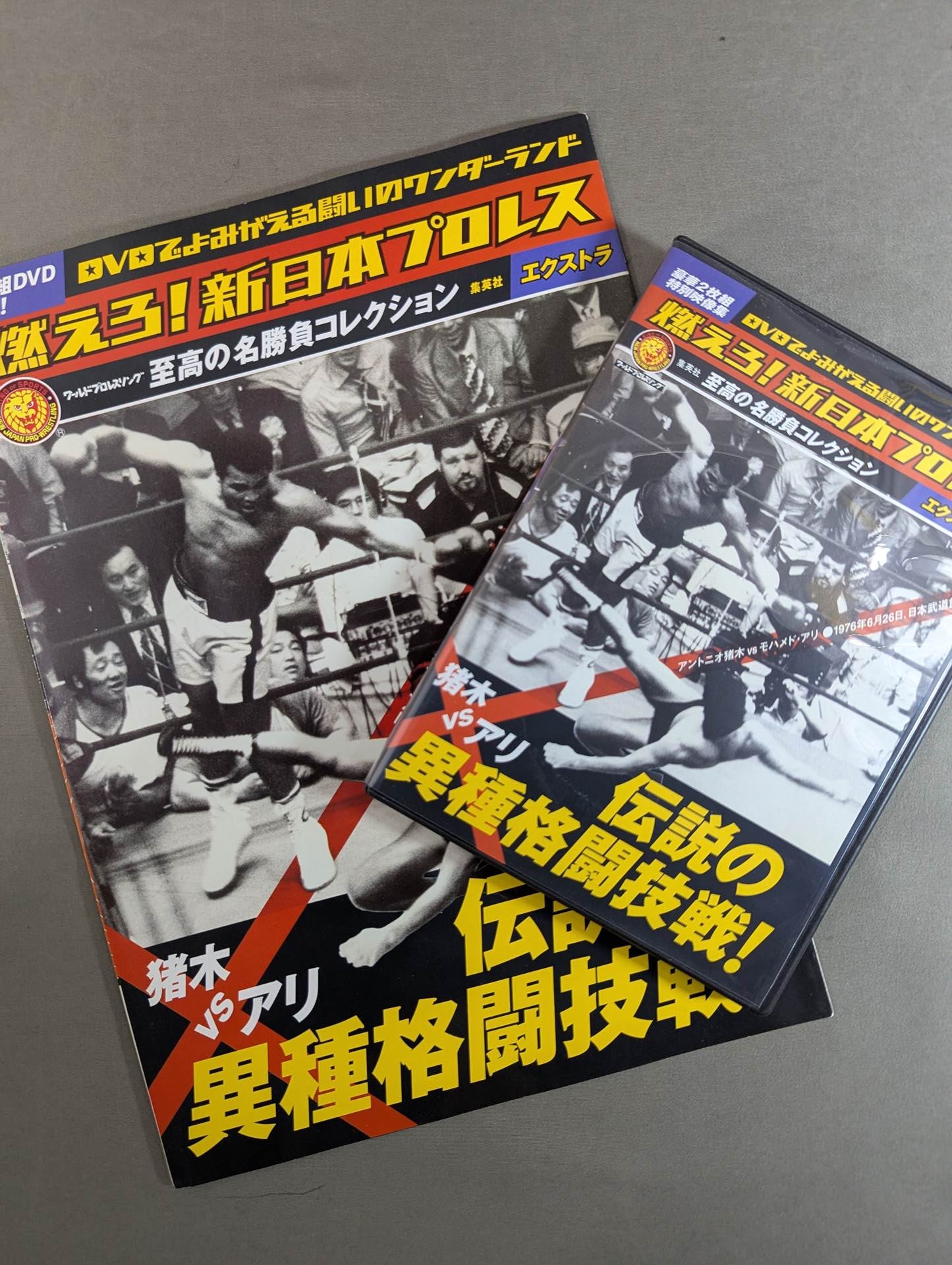 ☆猪木vsアリ 伝説の異種格闘技戦☆ 燃えろ!新日本プロレス エクストラ