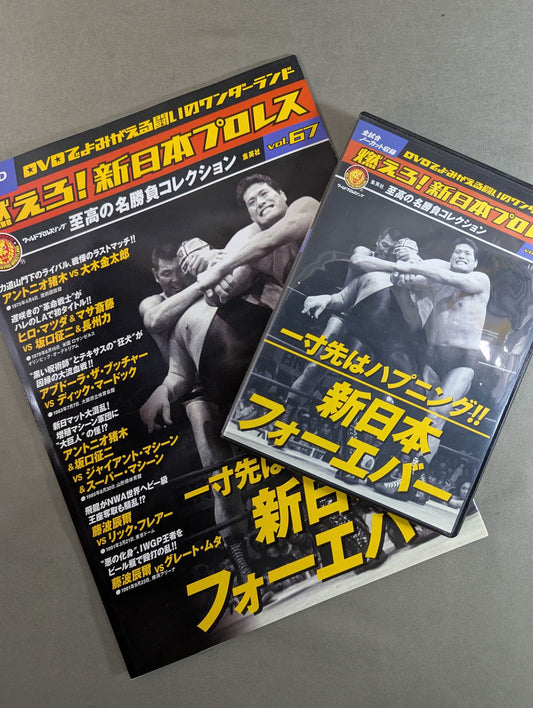 Burn! New Japan Pro Wrestling  vol.67