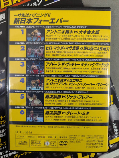 Burn! New Japan Pro Wrestling  vol.67