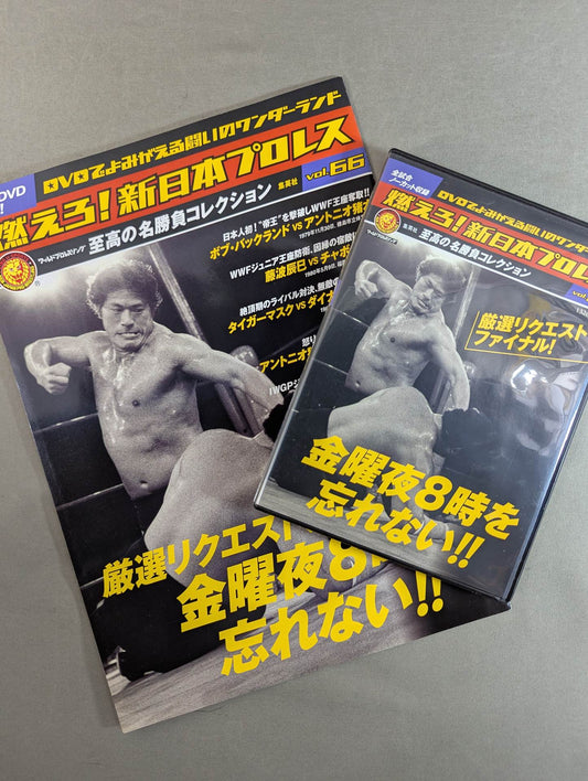 Burn! New Japan Pro Wrestling  vol.66