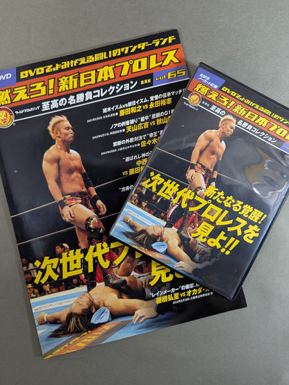 Burn! New Japan Pro Wrestling  vol.65