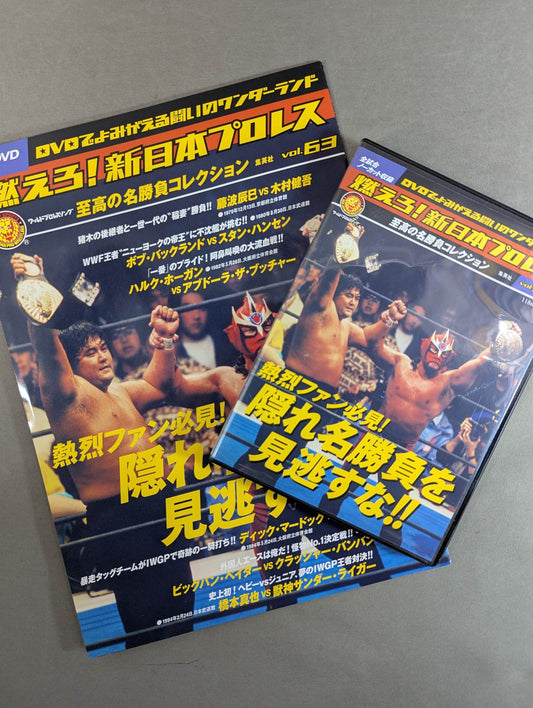 Burn! New Japan Pro Wrestling  vol.63