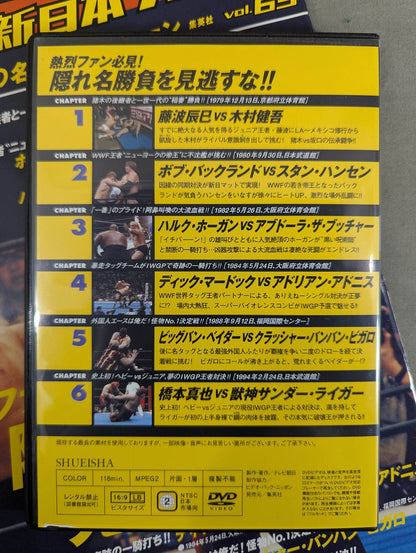 Burn! New Japan Pro Wrestling  vol.63