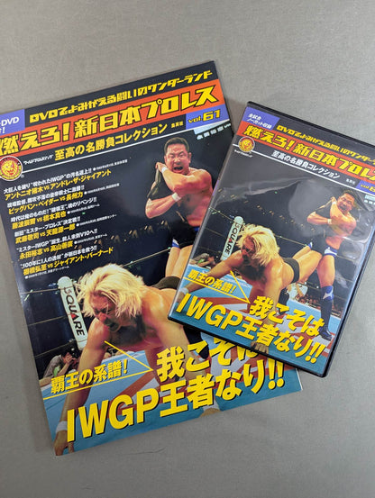 Burn! New Japan Pro Wrestling  vol.61