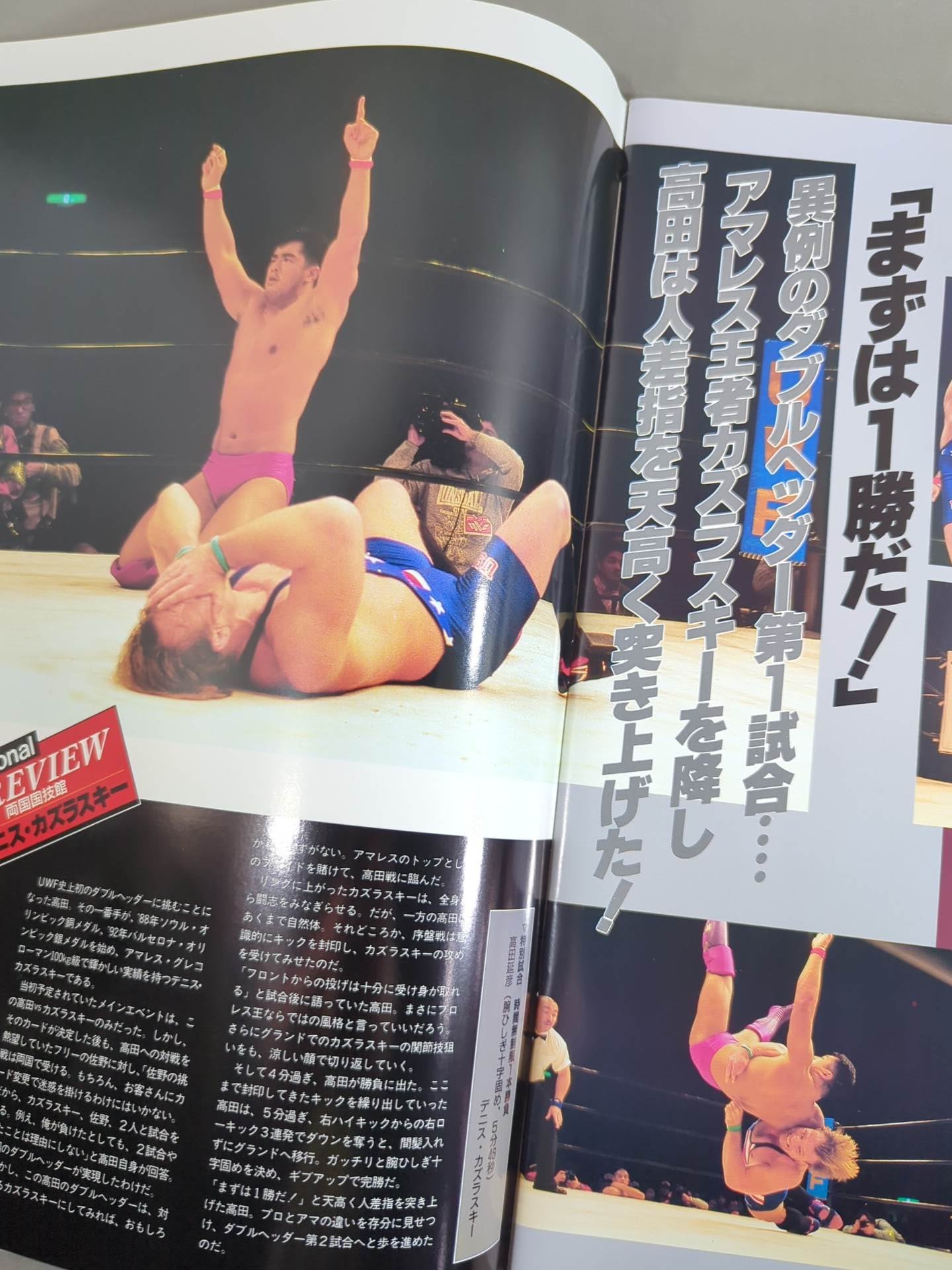 UWFインター / 93 Opening Bout THE ROOT OF WRESTLING『最強』 – 闘道館