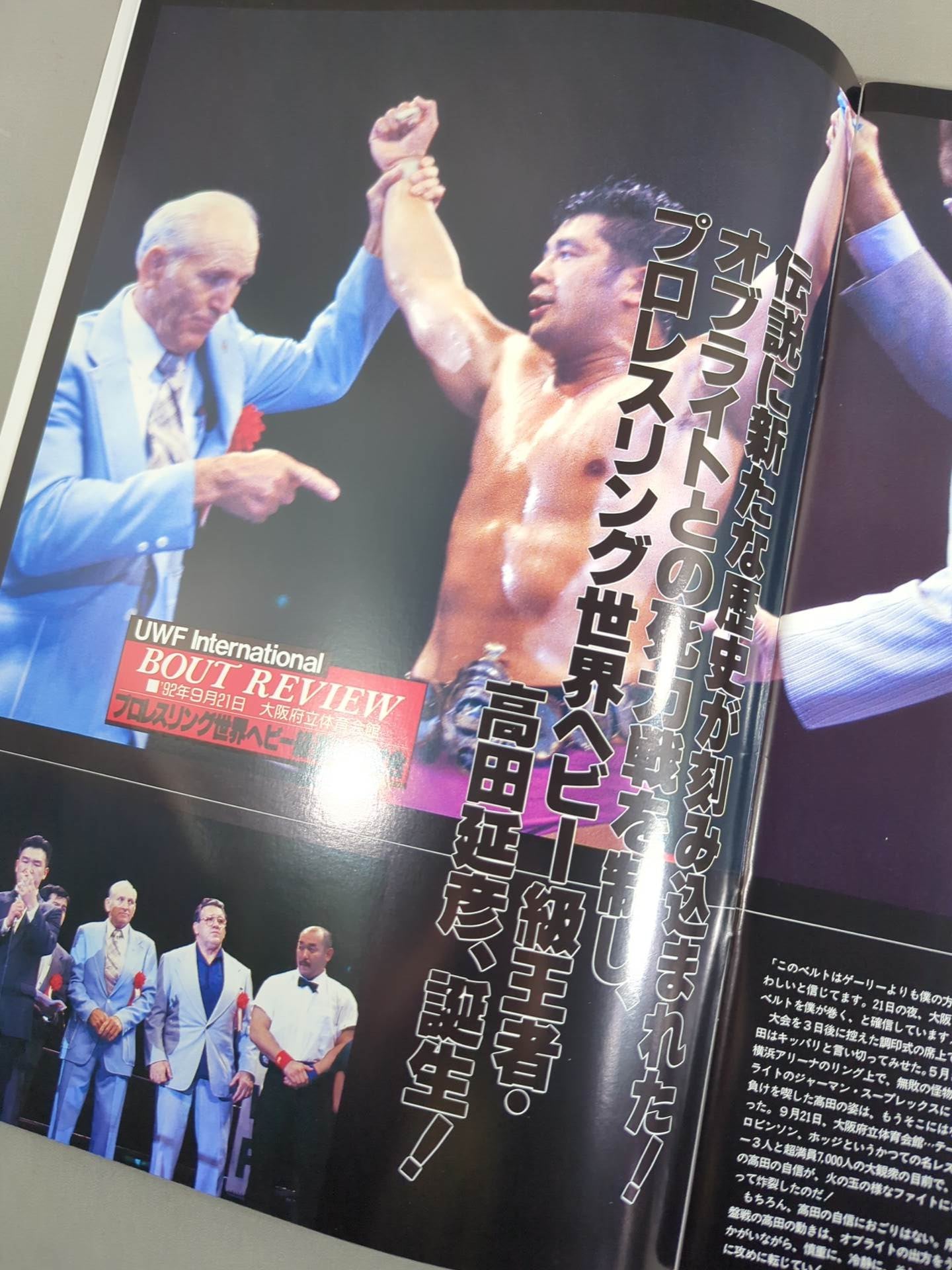 ★高田延彦vsハシミコフ★ PRO-WRESTLING WORLD HEAVY WEIGHT CHAMPIONSHIP