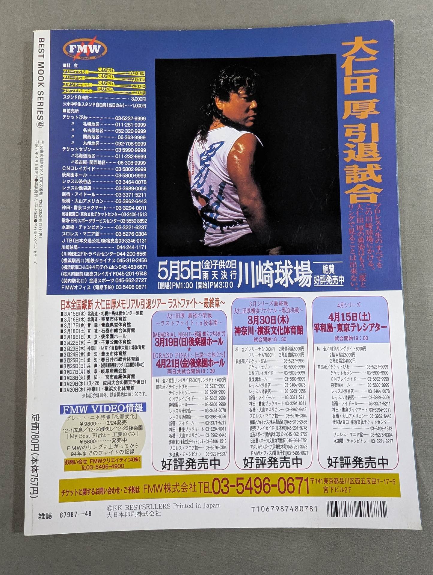 Atsushi Onita  & Independent SUPER BOOK!