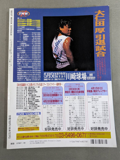 Atsushi Onita  & Independent SUPER BOOK!