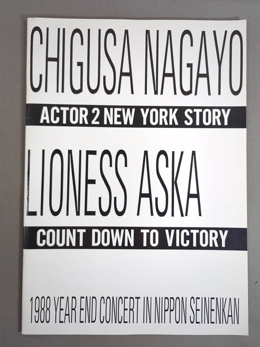 Chigusa Nagayo ・Lioness Asuka / ACTOR 2 NEW YORK STORY・COUNT DOWN TO VICTORY