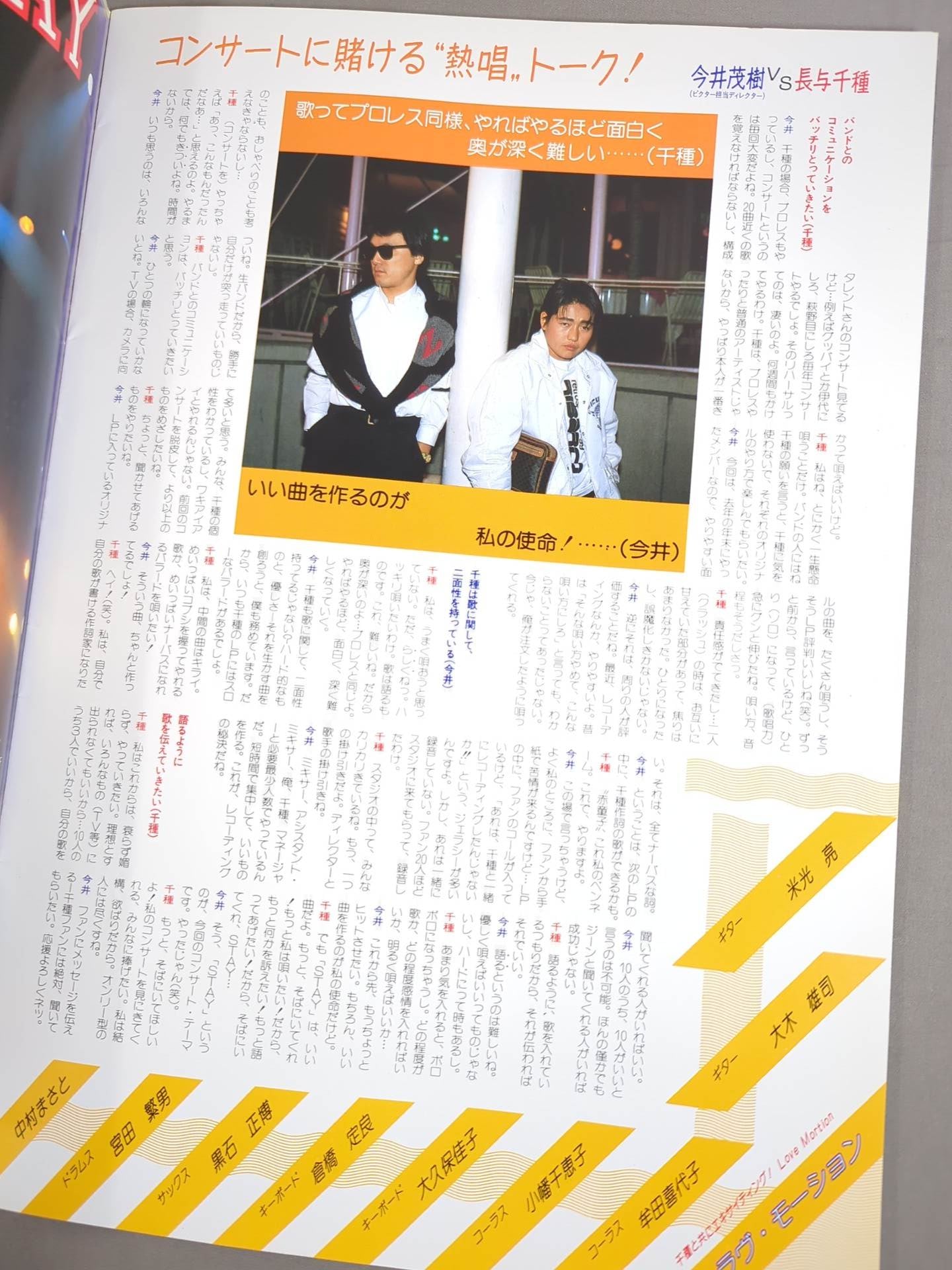 長与千種 ゴールデン・ウィークLIVE’87 ソロ第3弾｢STAY｣発売記念コンサート