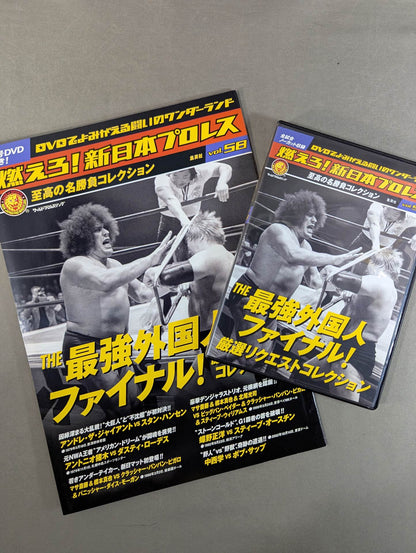Burn! New Japan Pro Wrestling  vol.58