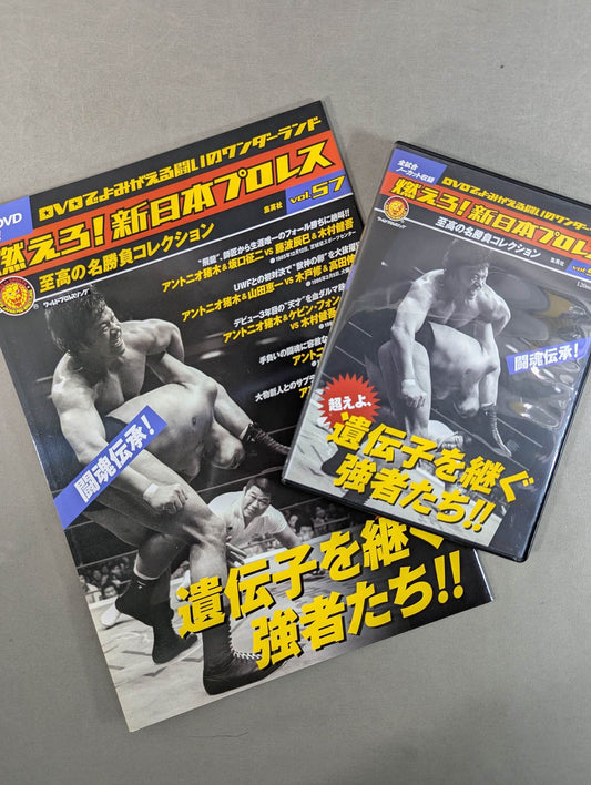 Burn! New Japan Pro Wrestling  vol.57
