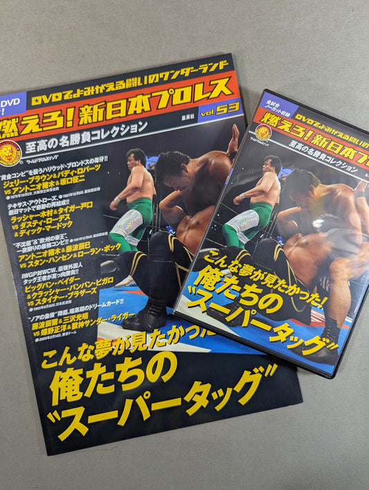 Burn! New Japan Pro Wrestling  vol.53