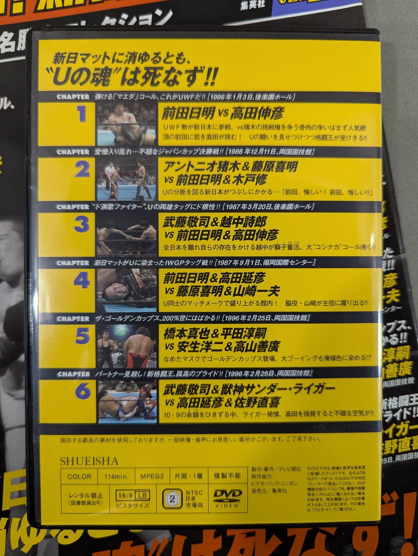 燃えろ!新日本プロレス vol.52