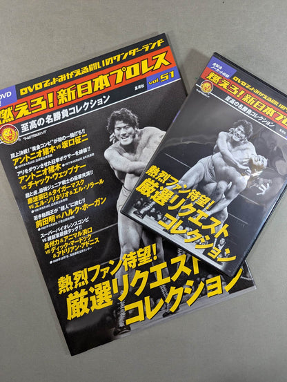 Burn! New Japan Pro Wrestling  vol.51