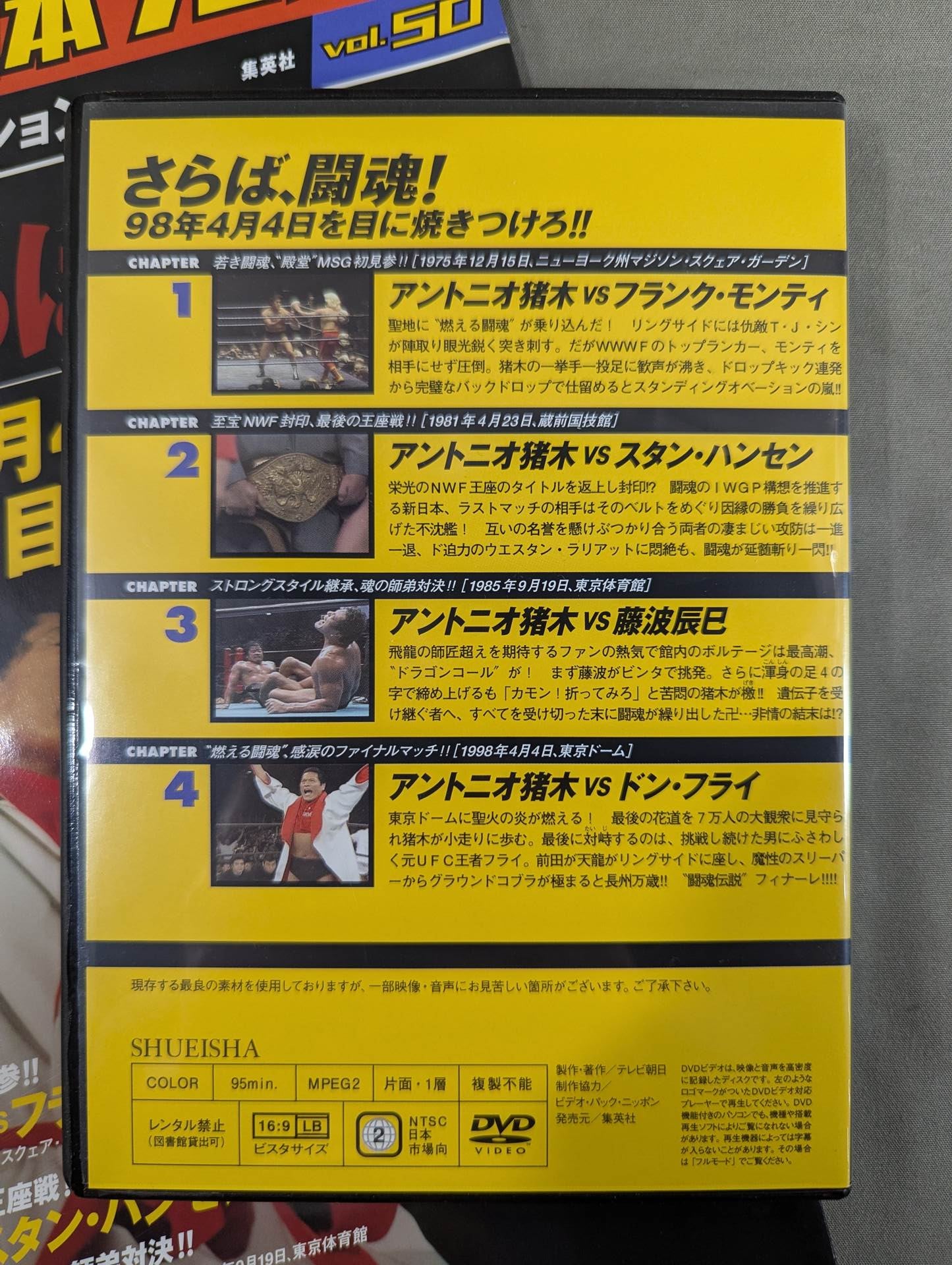 Burn! New Japan Pro Wrestling vol.50