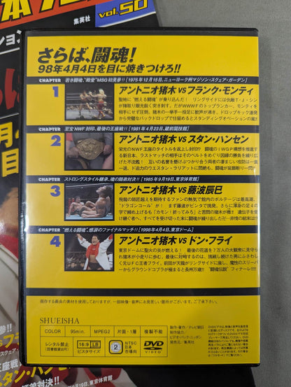 Burn! New Japan Pro Wrestling vol.50