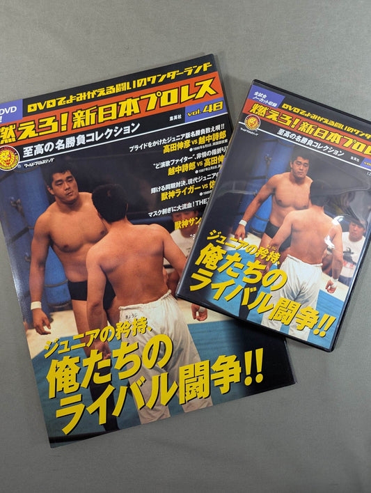 Burn! New Japan Pro Wrestling  vol.48