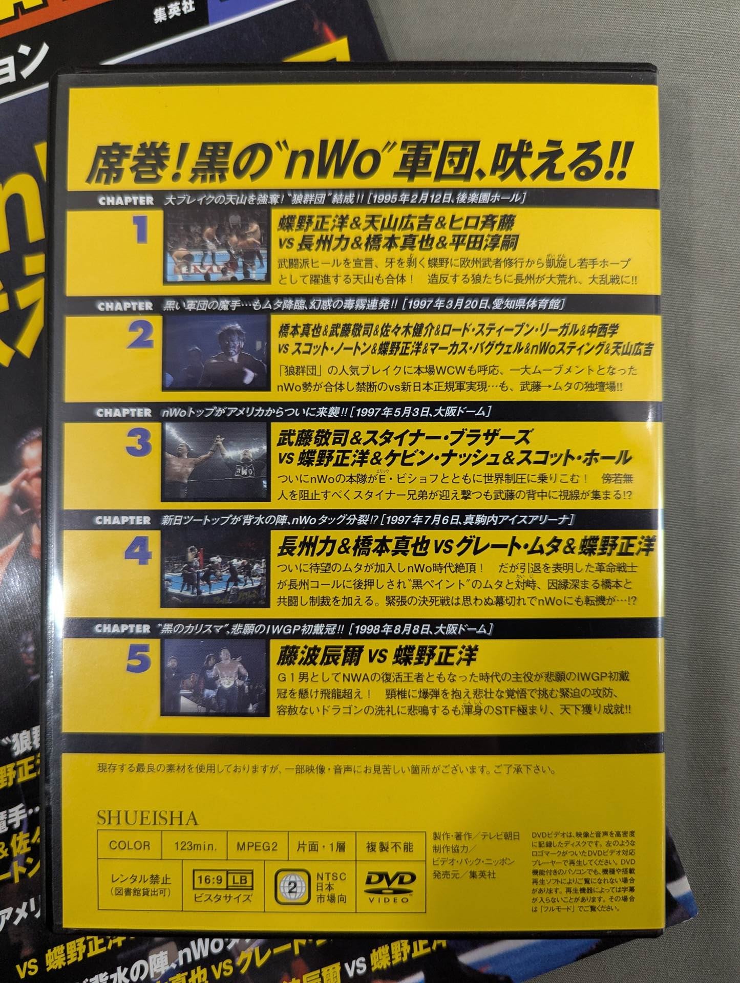 燃えろ!新日本プロレス vol.46 – 闘道館