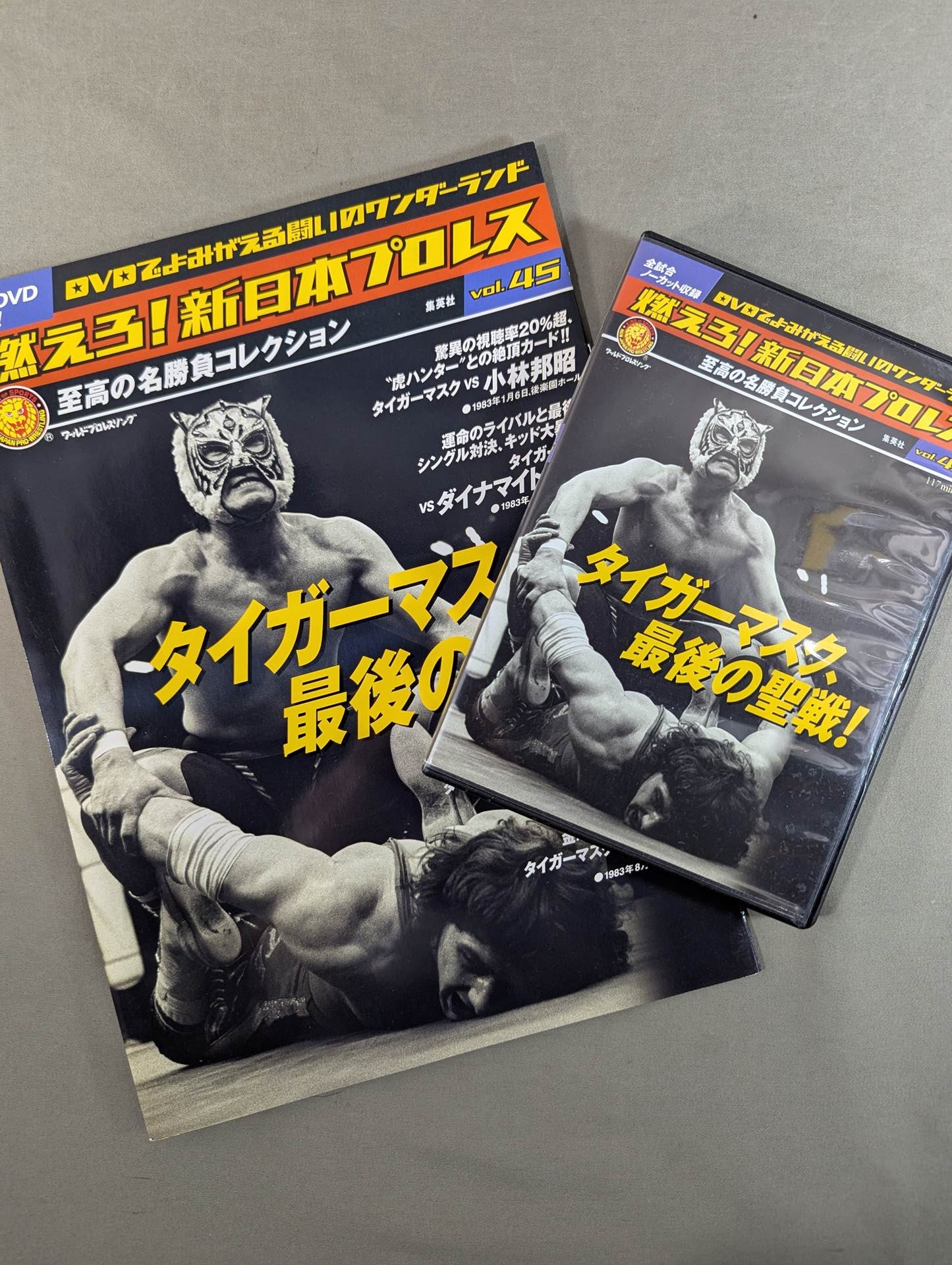 Burn! New Japan Pro Wrestling  vol.45