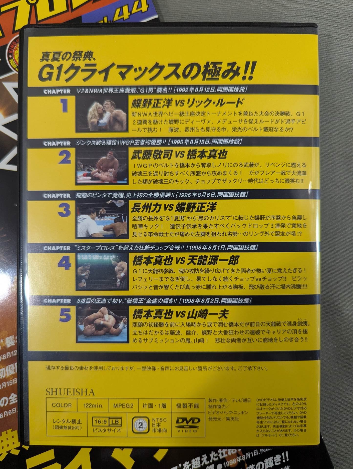 Burn! New Japan Pro Wrestling  vol.44