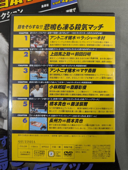 Burn! New Japan Pro Wrestling  vol.43