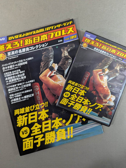 Burn! New Japan Pro Wrestling  vol.39