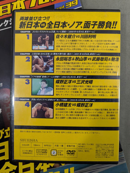 Burn! New Japan Pro Wrestling  vol.39