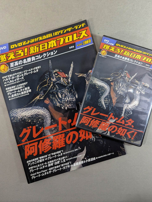 Burn! New Japan Pro Wrestling  vol.38