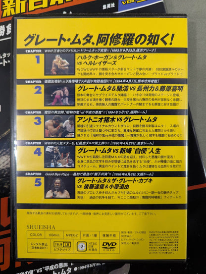 燃えろ!新日本プロレス vol.38
