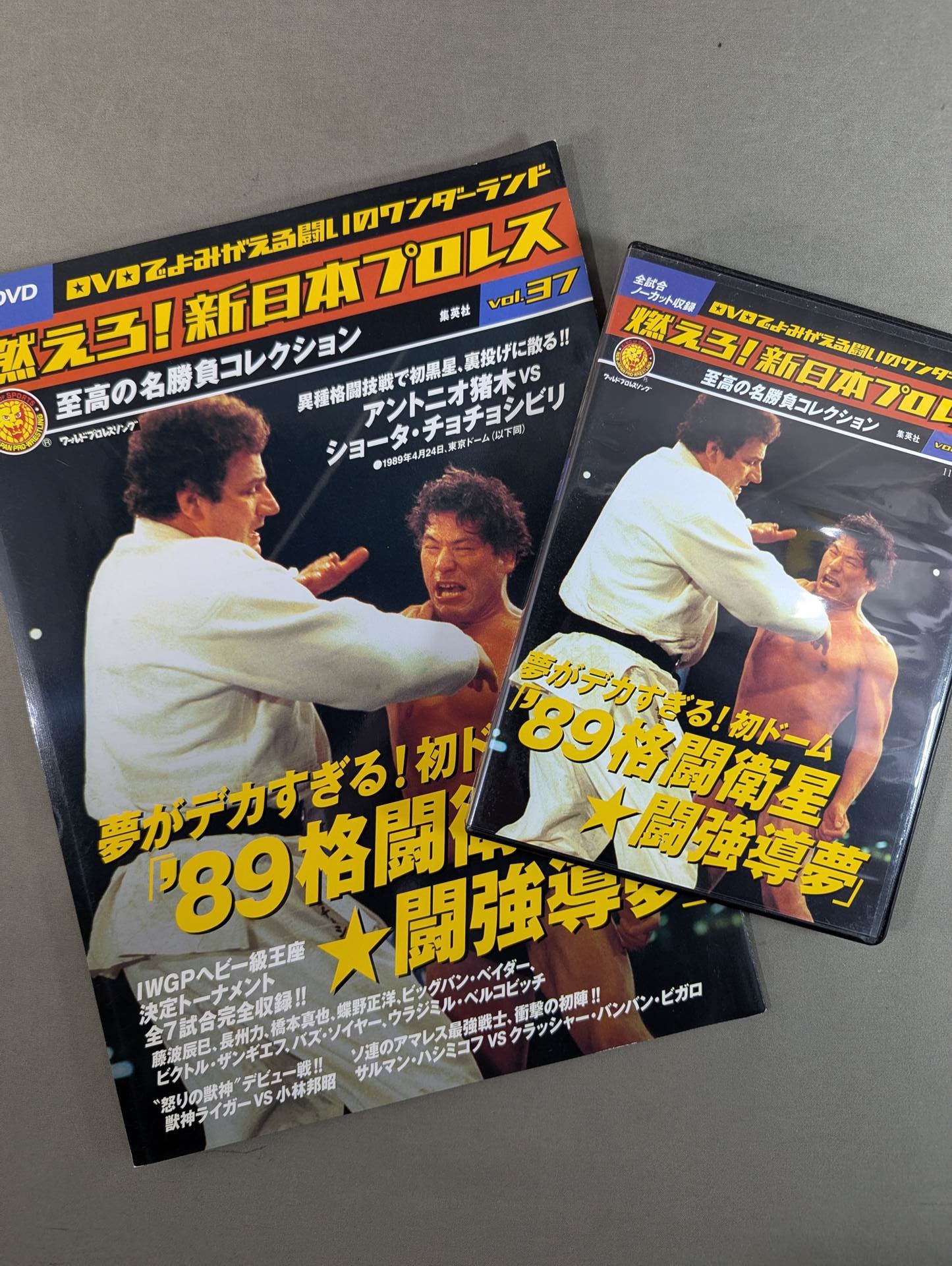 燃えろ!新日本プロレス vol.37