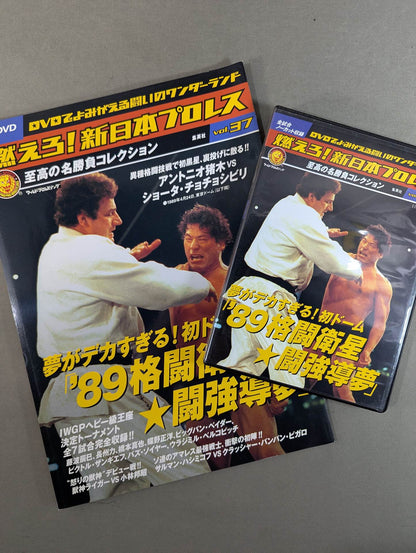 燃えろ!新日本プロレス vol.37