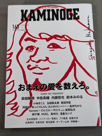 KAMINOGE Vol.163 / Count Your Love.
