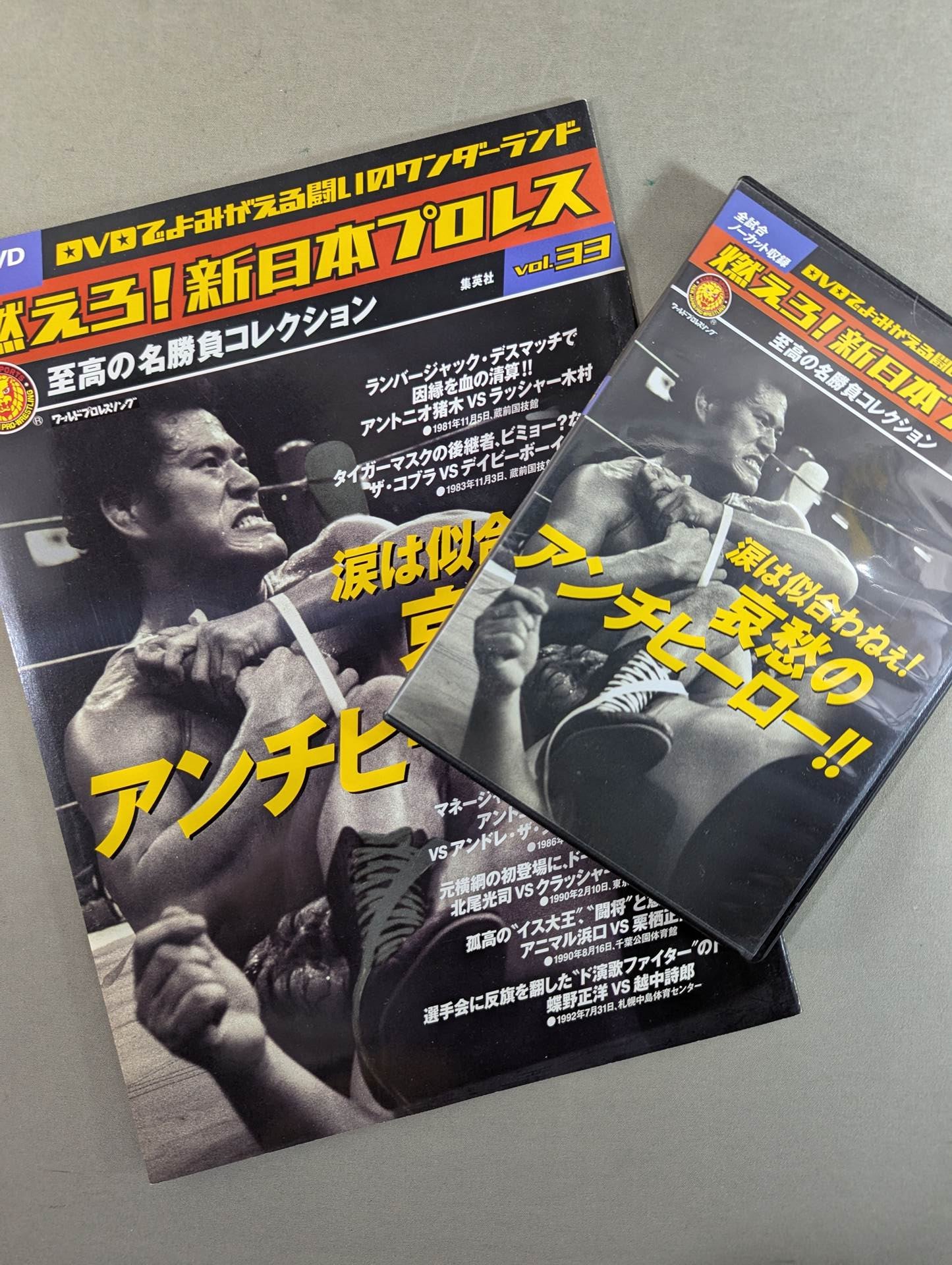 Burn! New Japan Pro Wrestling  vol.33
