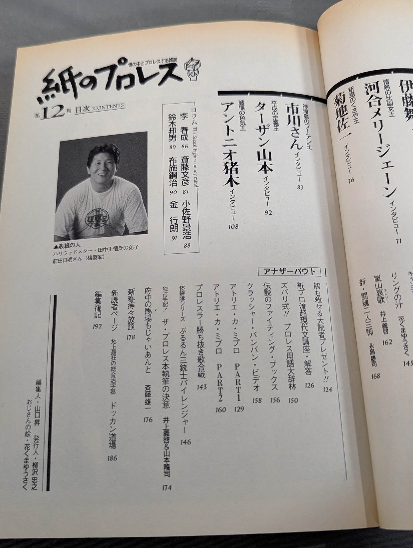 紙のプロレス12 – 闘道館