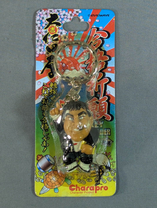 ★ Atsushi Onita Prayer ★ Keychain