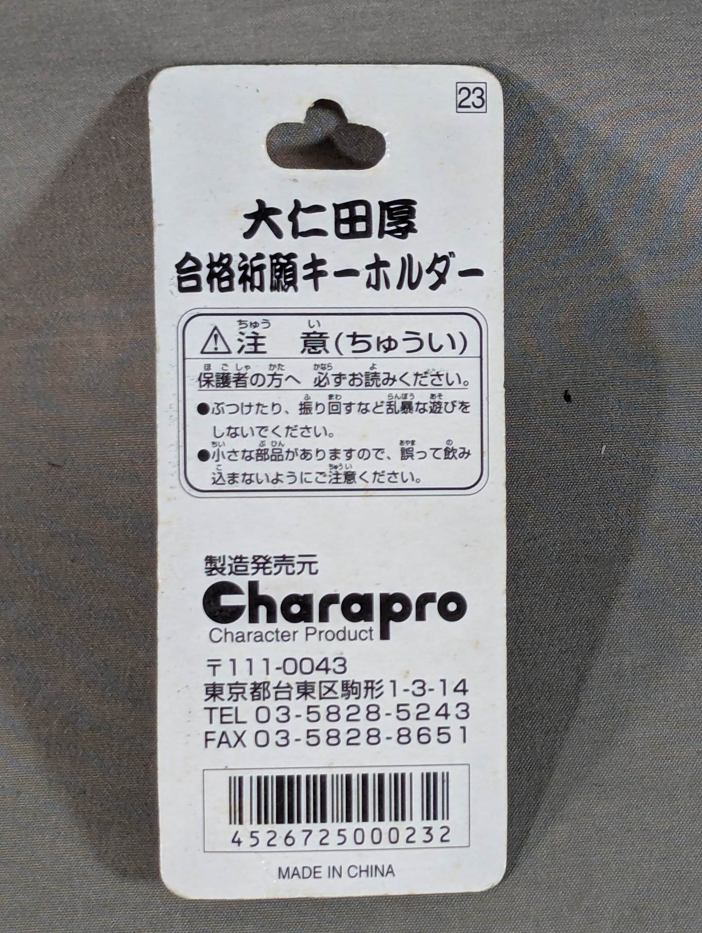 ★ Atsushi Onita Prayer ★ Keychain