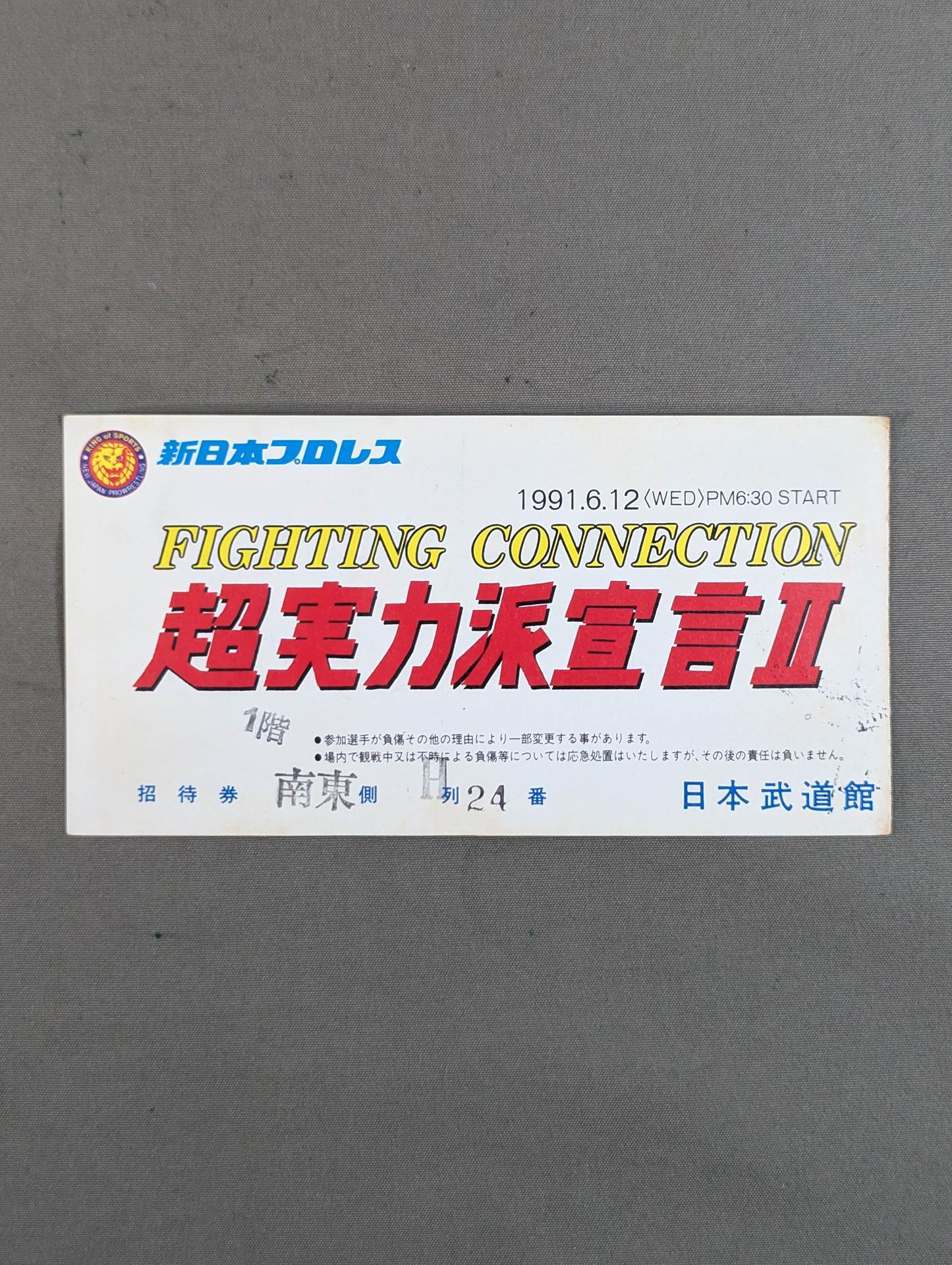 超実力派宣言Ⅱ