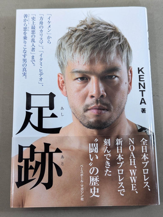 Footprints From "Handsome" to "Charisma of the Ark" to "Hideo Itami" to "The Worst Intruder in History". The truth of a man who rides from good to evil.