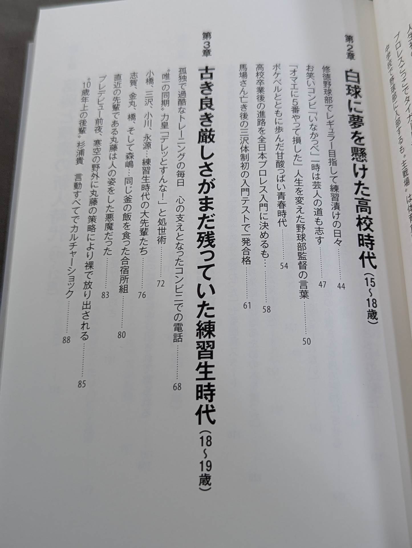 Footprints From "Handsome" to "Charisma of the Ark" to "Hideo Itami" to "The Worst Intruder in History". The truth of a man who rides from good to evil.