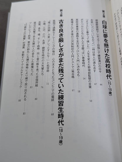 Footprints From "Handsome" to "Charisma of the Ark" to "Hideo Itami" to "The Worst Intruder in History". The truth of a man who rides from good to evil.