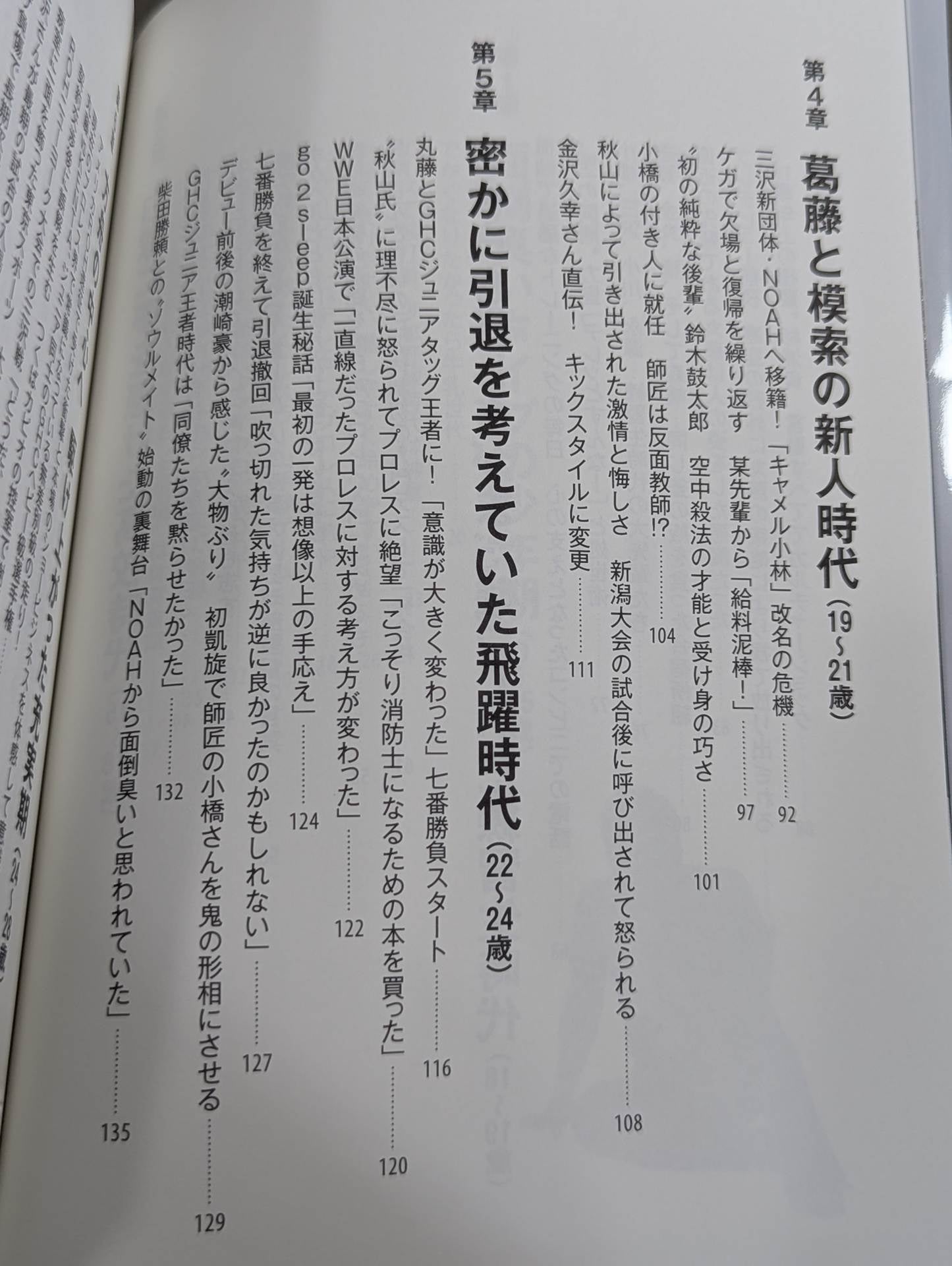 Footprints From "Handsome" to "Charisma of the Ark" to "Hideo Itami" to "The Worst Intruder in History". The truth of a man who rides from good to evil.